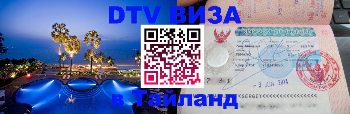 DTV Visa Thailand — прайс и условия, виза без дополнительных документов - 